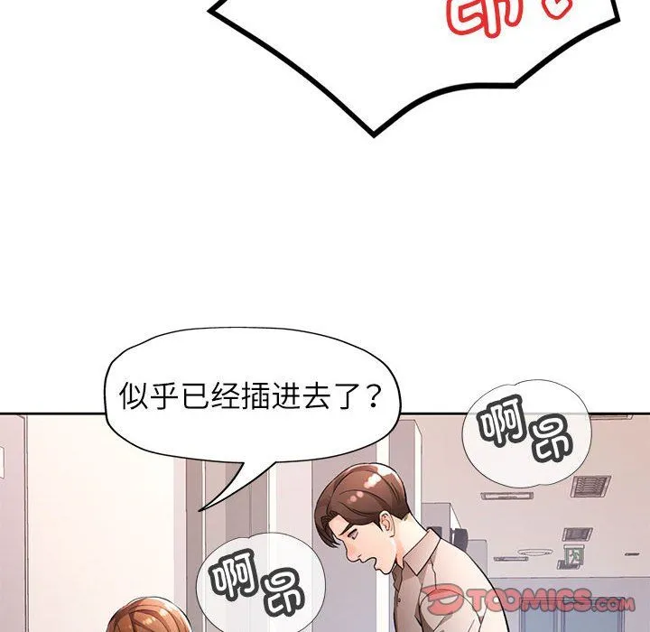 脱轨关系 - 第24話 - page 33