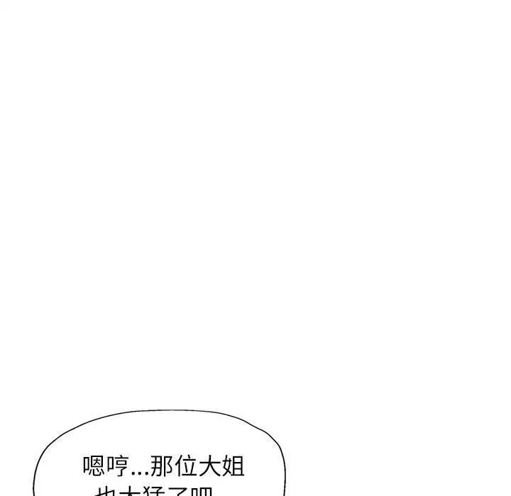 脱轨关系 - 第24話 - page 35