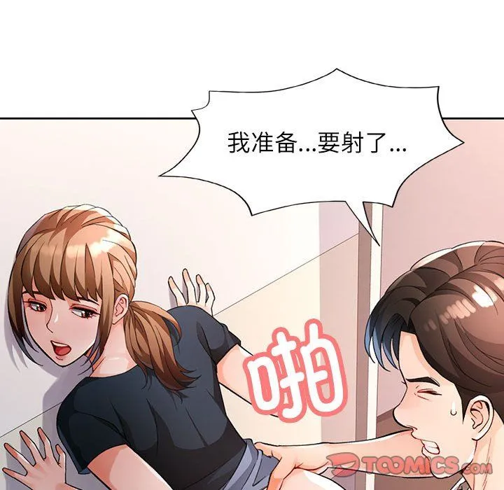 脱轨关系 - 第24話 - page 39
