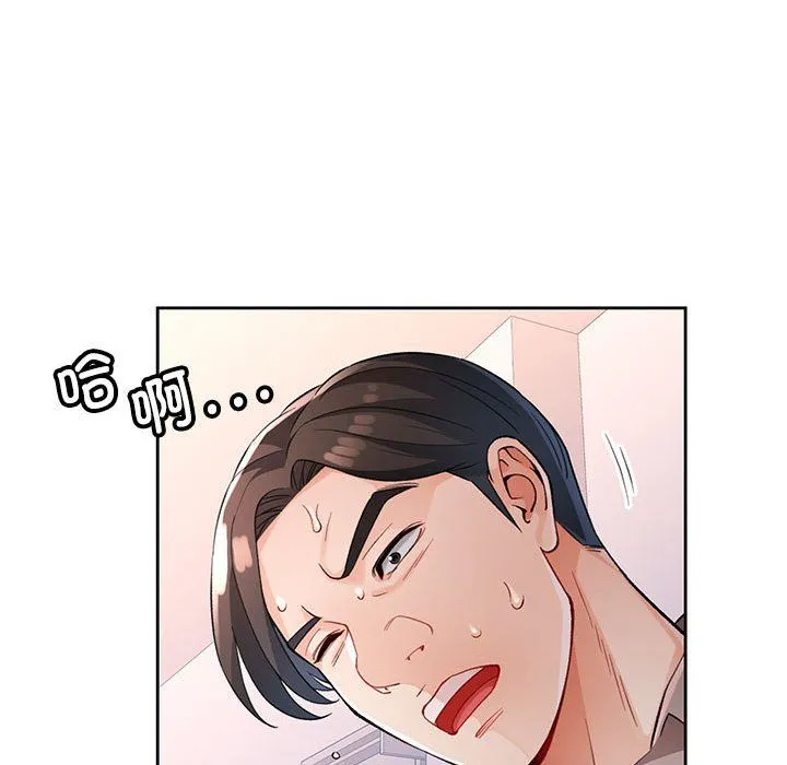 脱轨关系 - 第24話 - page 43