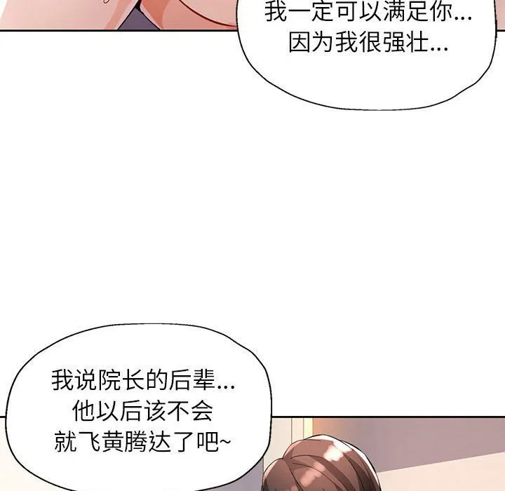 脱轨关系 - 第24話 - page 49
