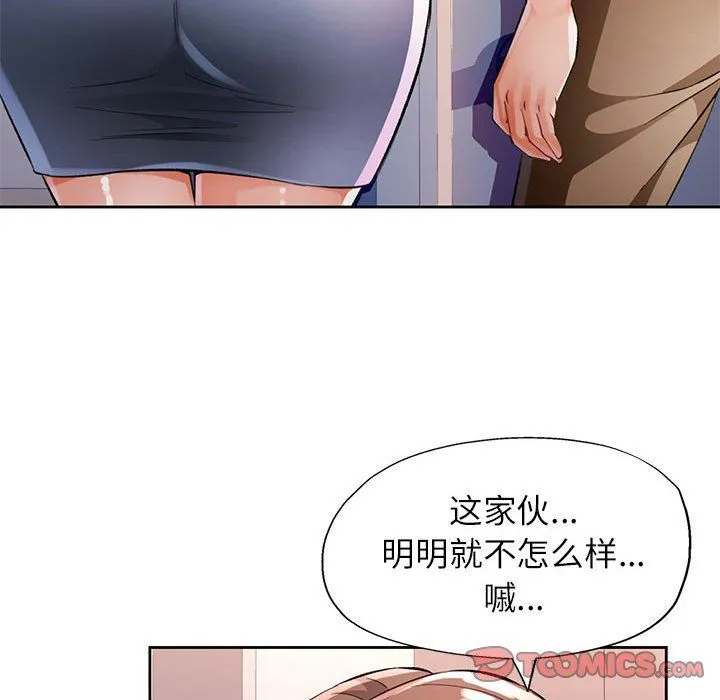 脱轨关系 - 第24話 - page 51