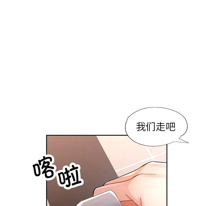 脱轨关系 - 第24話 - page 53