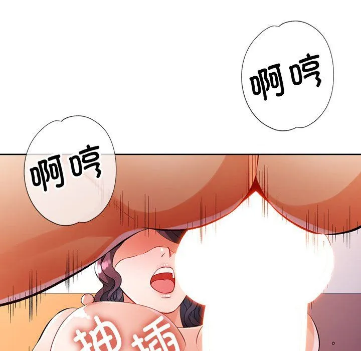 脱轨关系 - 第24話 - page 55