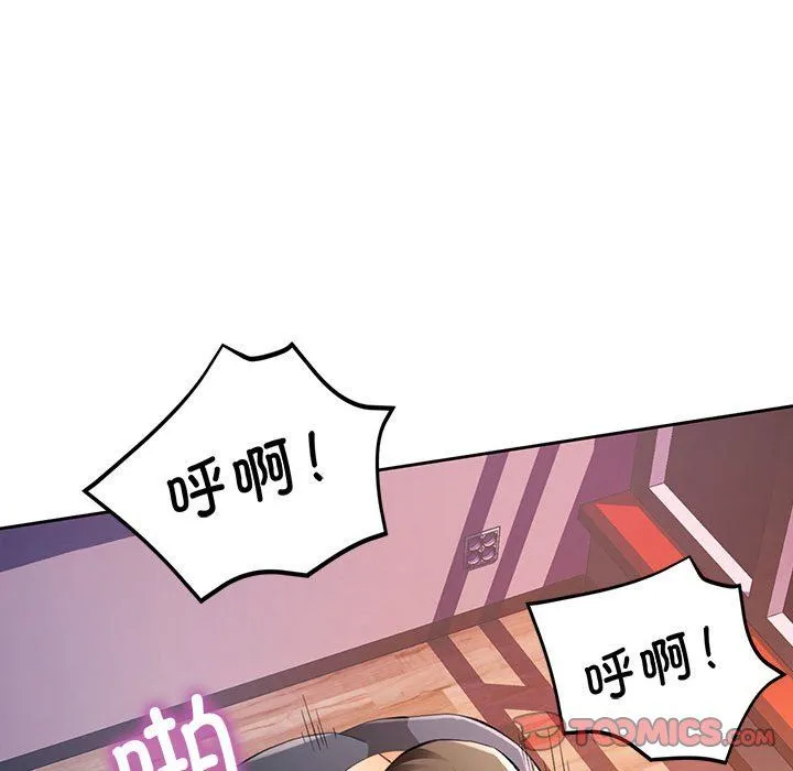 脱轨关系 - 第24話 - page 57