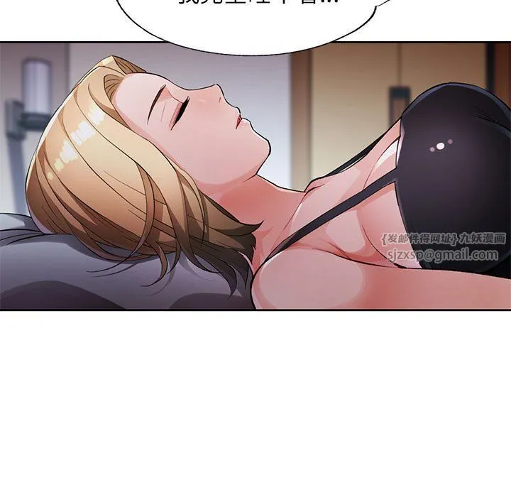 脱轨关系 - 第24話 - page 65