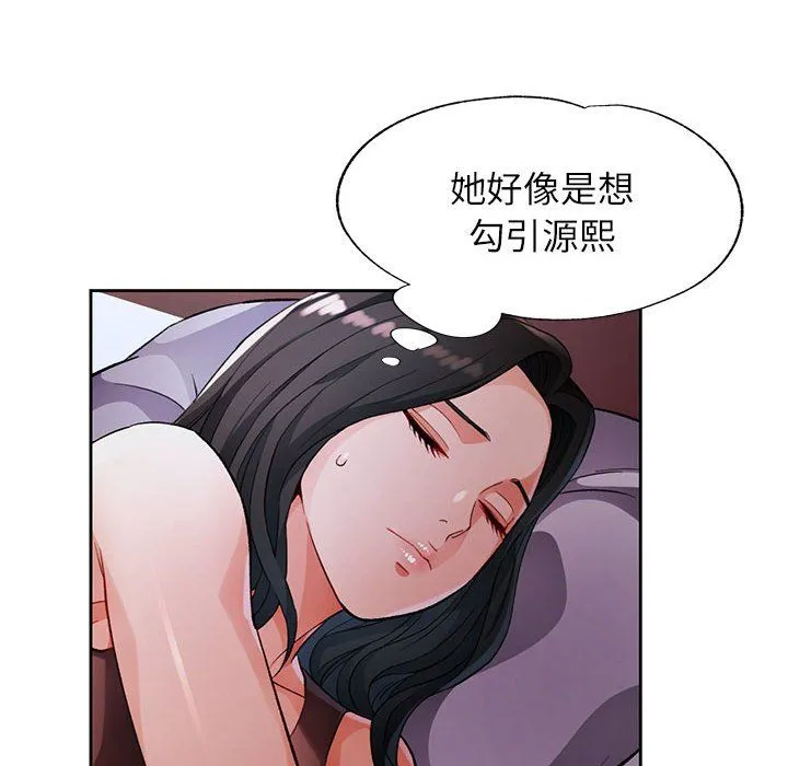 脱轨关系 - 第24話 - page 66