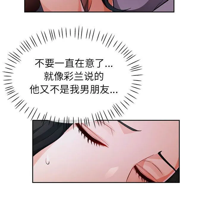 脱轨关系 - 第24話 - page 67