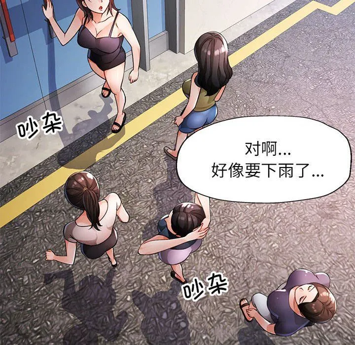 脱轨关系 - 第24話 - page 72