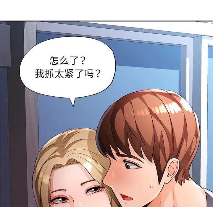 脱轨关系 - 第24話 - page 80