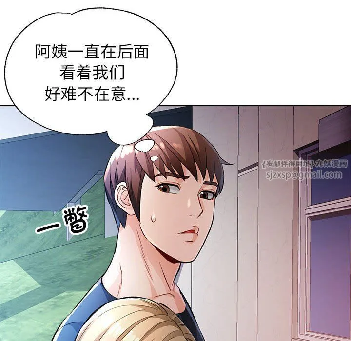 脱轨关系 - 第24話 - page 83