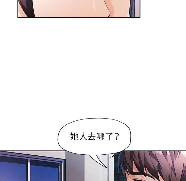 脱轨关系 - 第24話 - page 85