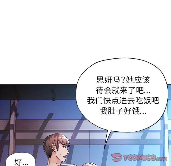 脱轨关系 - 第24話 - page 87