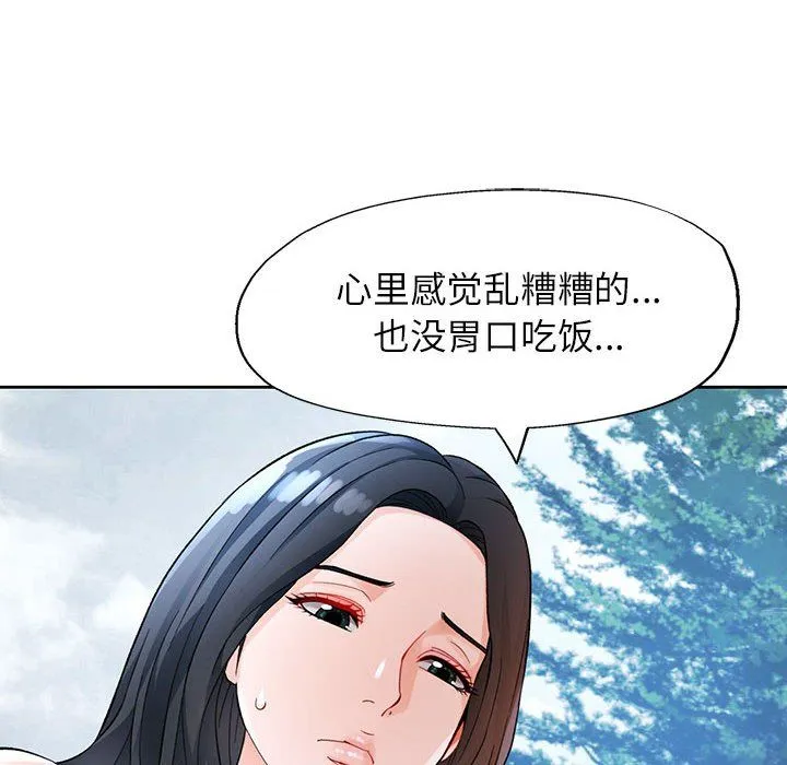 脱轨关系 - 第24話 - page 94
