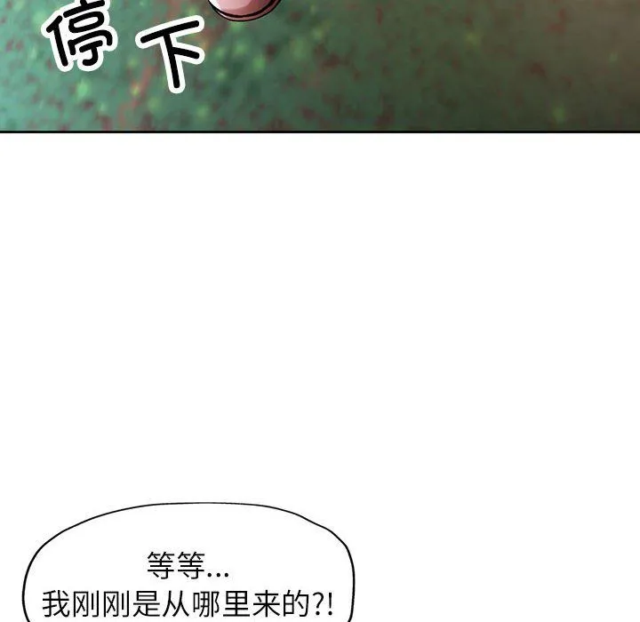 脱轨关系 - 第24話 - page 98