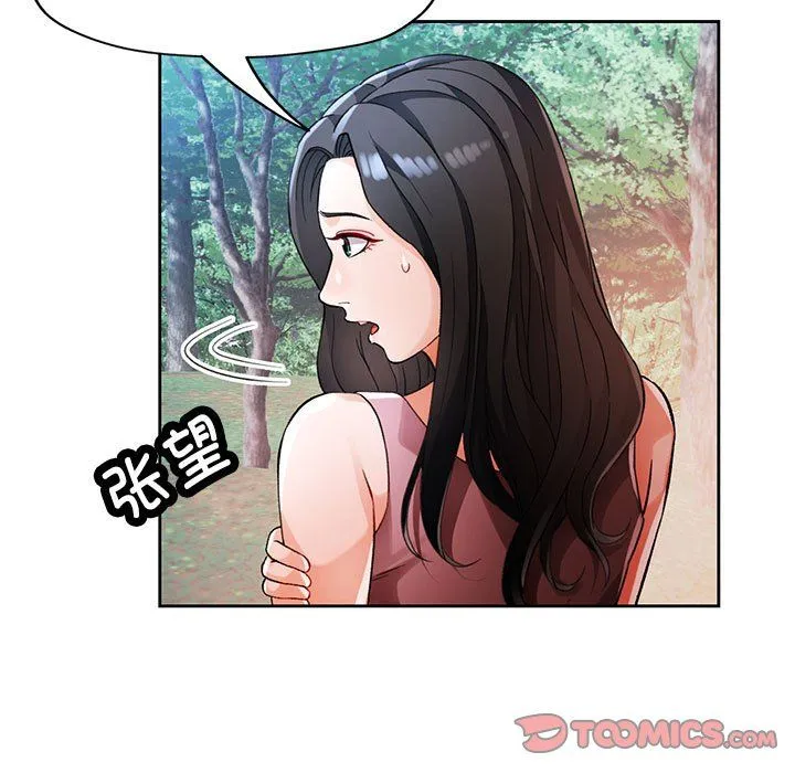 脱轨关系 - 第24話 - page 99