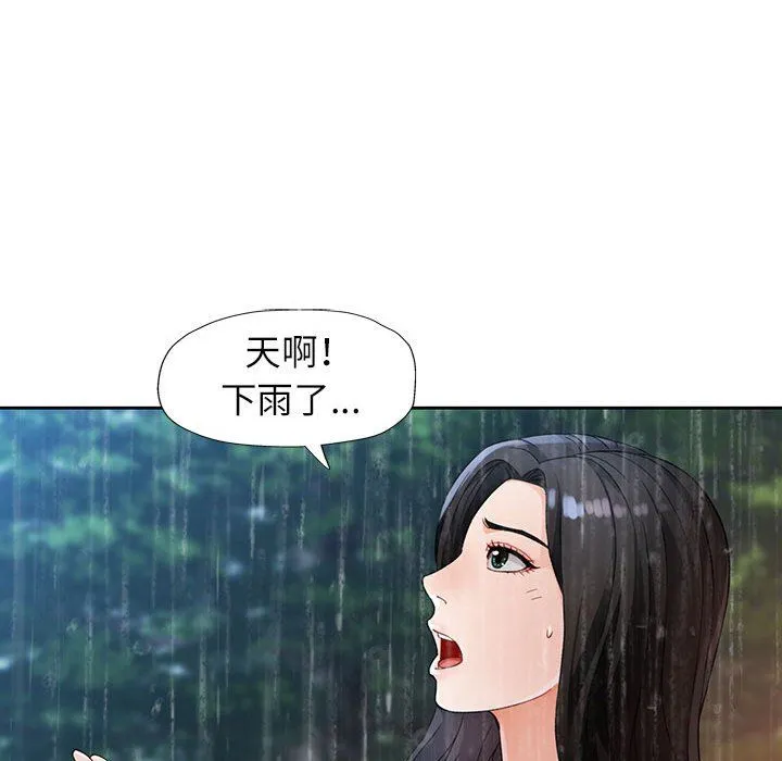 脱轨关系 - 第24話 - page 103