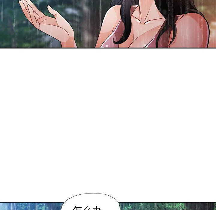 脱轨关系 - 第24話 - page 104