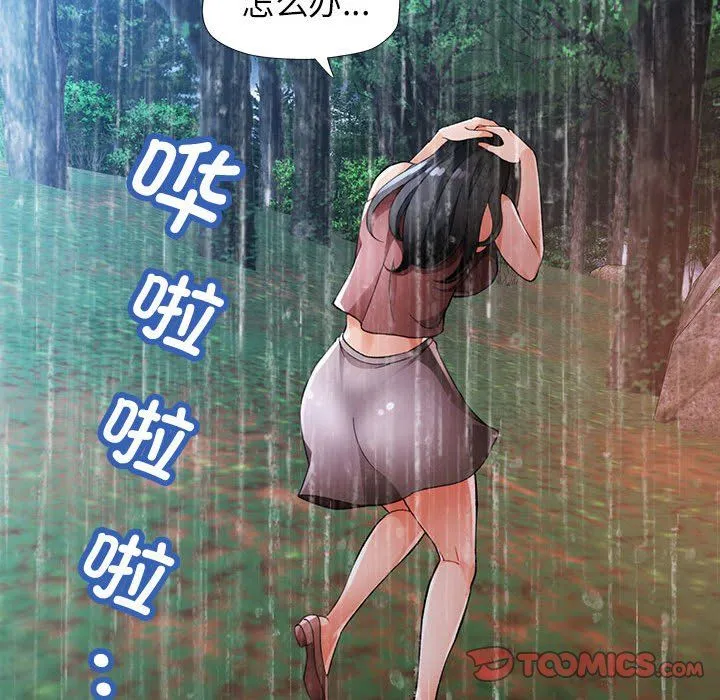 脱轨关系 - 第24話 - page 105