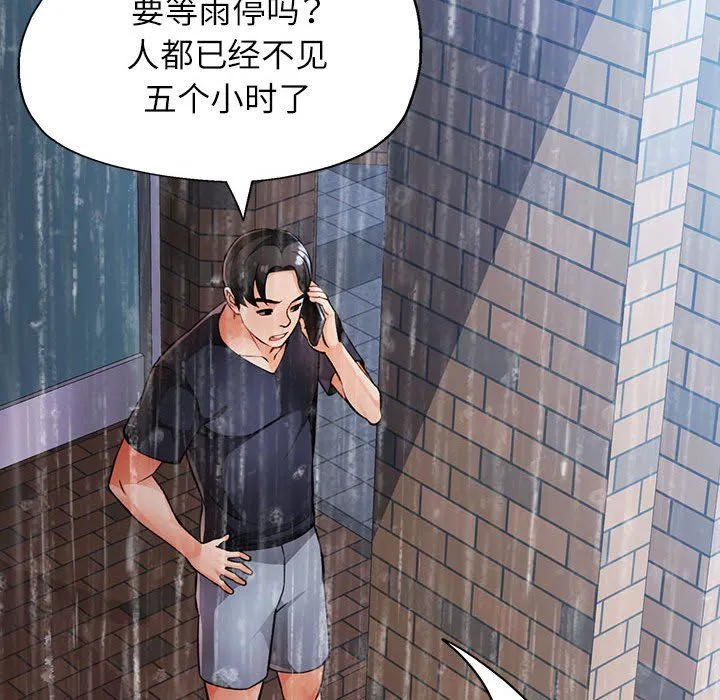 脱轨关系 - 第24話 - page 109