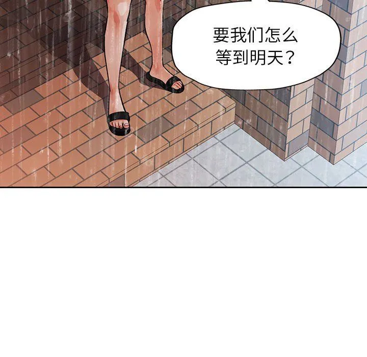 脱轨关系 - 第24話 - page 110