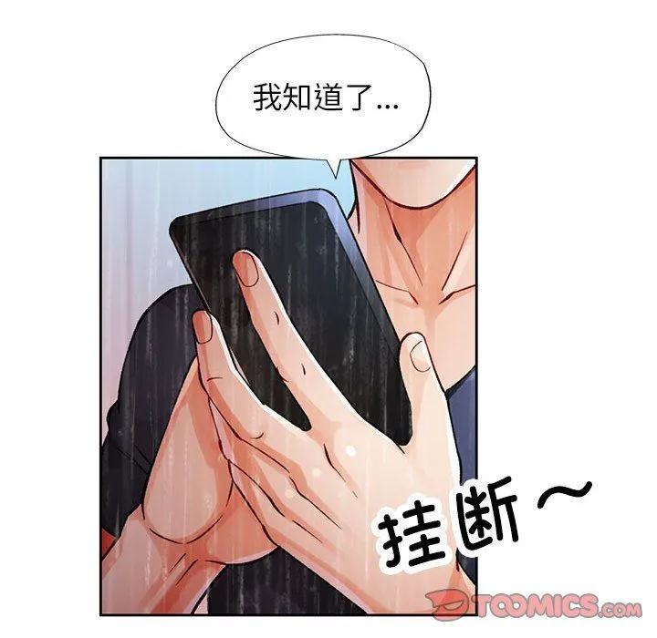 脱轨关系 - 第24話 - page 111