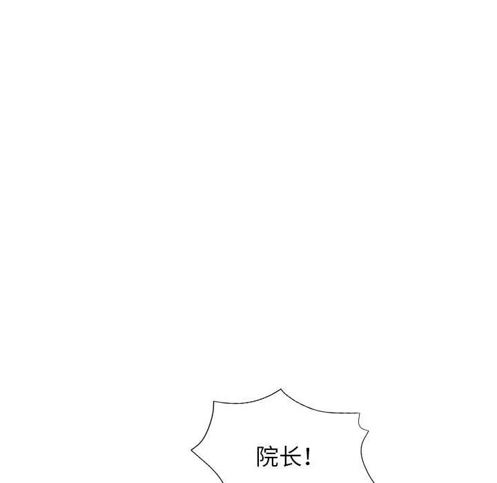 脱轨关系 - 第24話 - page 112