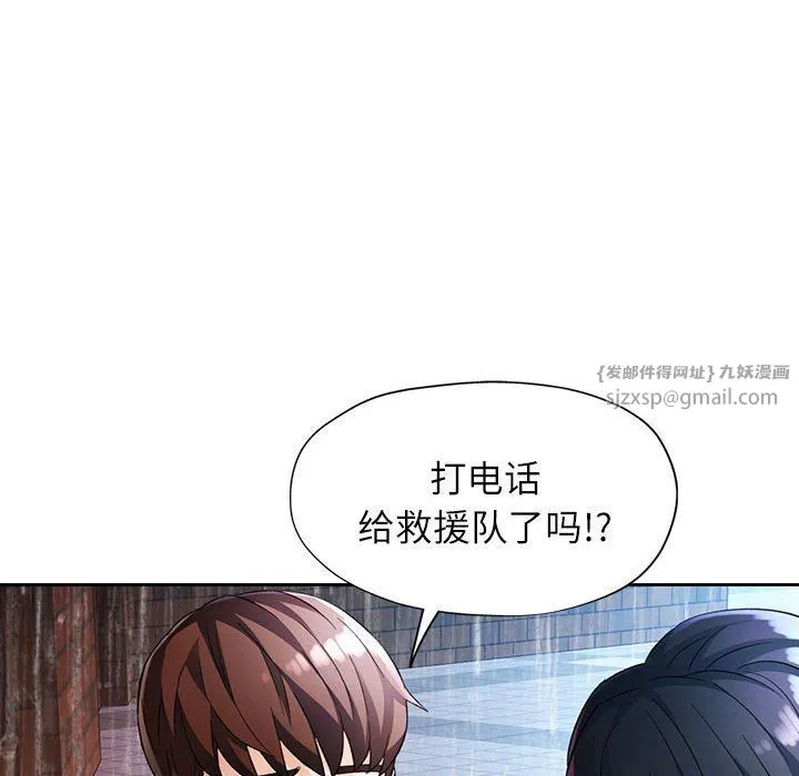 脱轨关系 - 第24話 - page 114