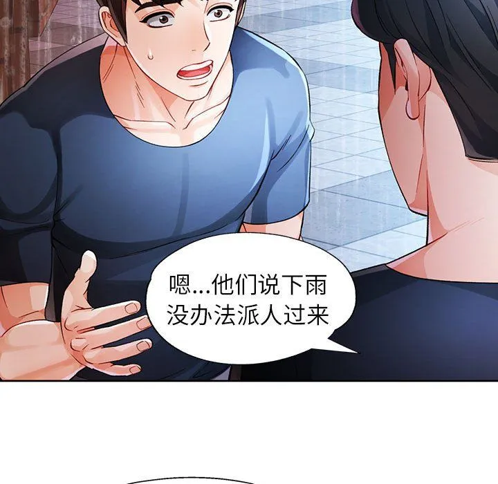 脱轨关系 - 第24話 - page 115