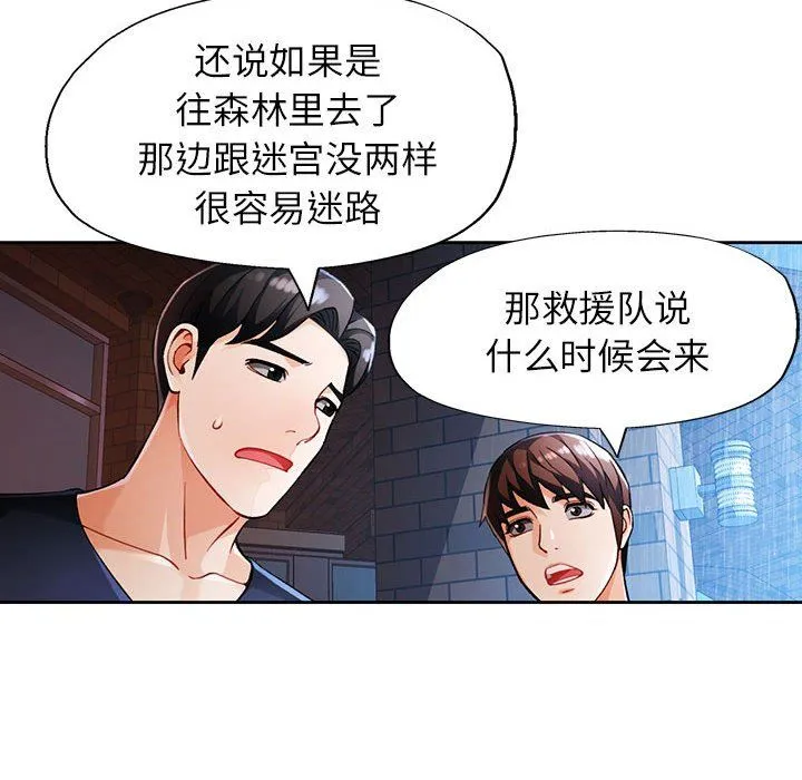 脱轨关系 - 第24話 - page 116