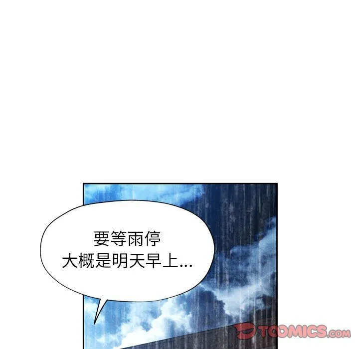 脱轨关系 - 第24話 - page 117