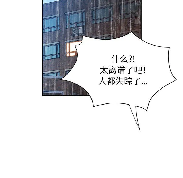 脱轨关系 - 第24話 - page 118