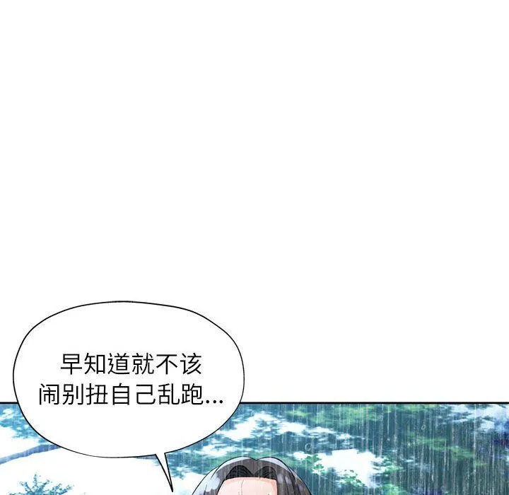 脱轨关系 - 第24話 - page 121