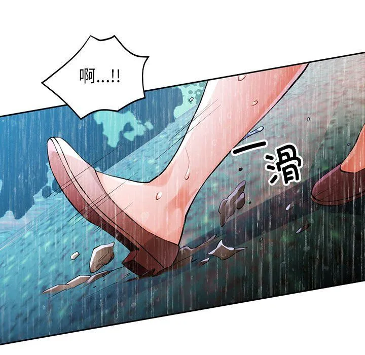 脱轨关系 - 第24話 - page 124