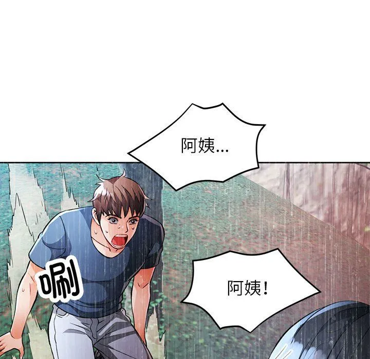 脱轨关系 - 第24話 - page 134
