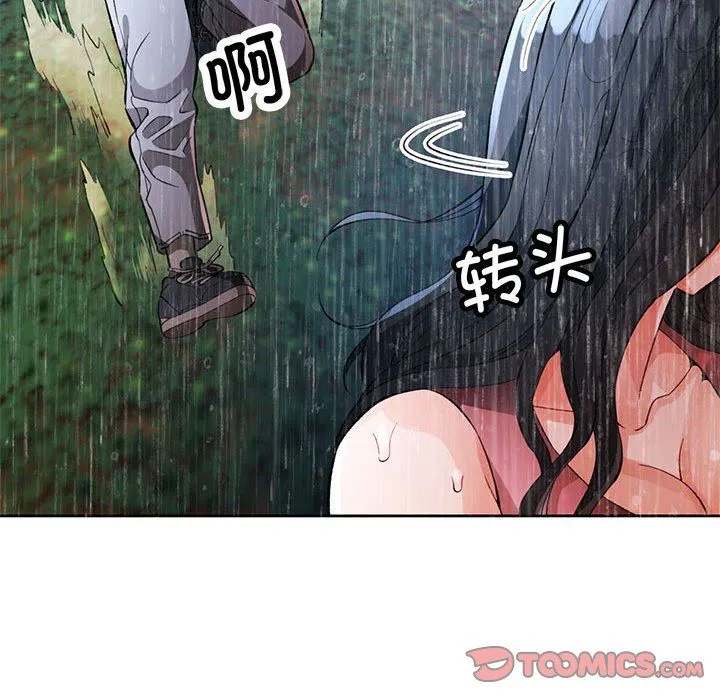 脱轨关系 - 第24話 - page 135