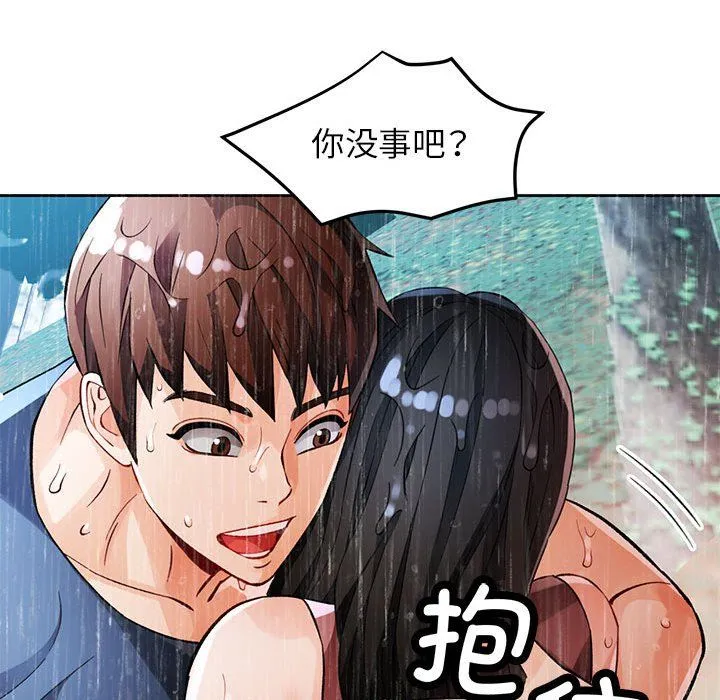 脱轨关系 - 第24話 - page 138