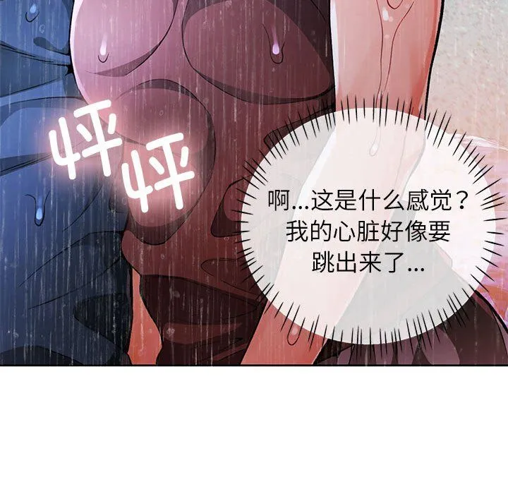 脱轨关系 - 第24話 - page 142