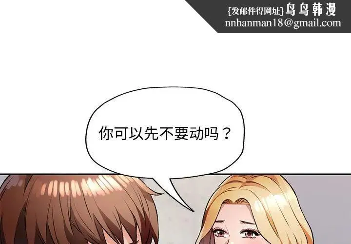 脱轨关系 - 第6話 - page 1