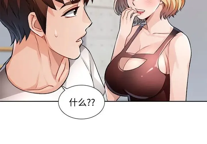 脱轨关系 - 第6話 - page 2