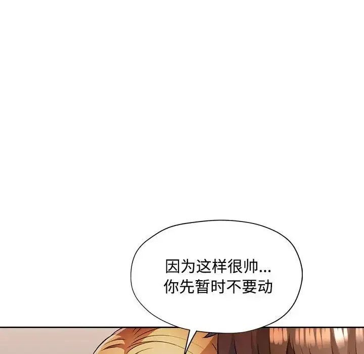 脱轨关系 - 第6話 - page 6