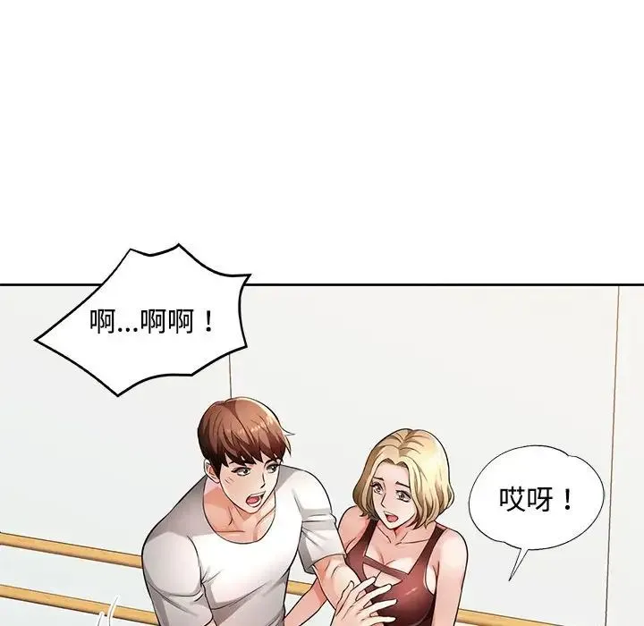 脱轨关系 - 第6話 - page 16