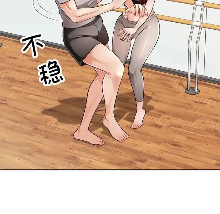 脱轨关系 - 第6話 - page 17