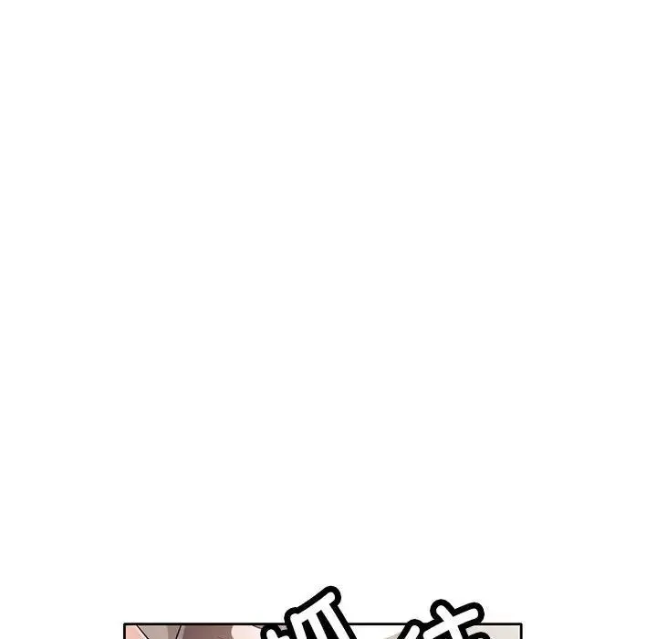 脱轨关系 - 第6話 - page 18