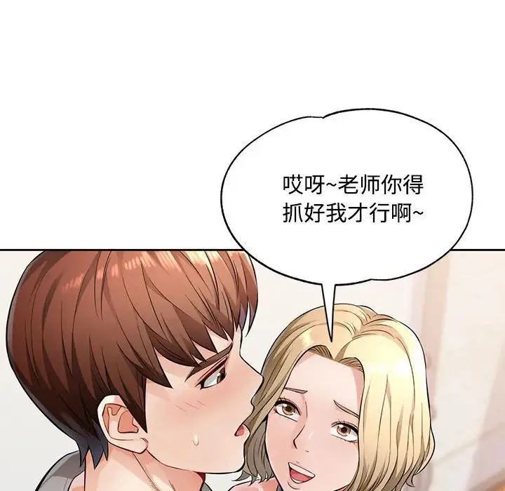 脱轨关系 - 第6話 - page 20