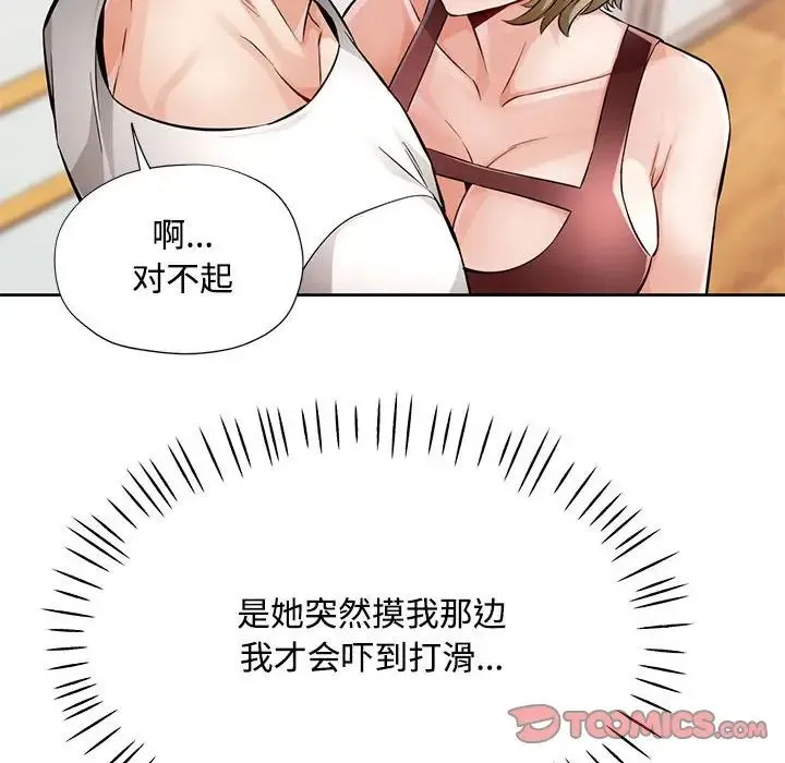 脱轨关系 - 第6話 - page 21