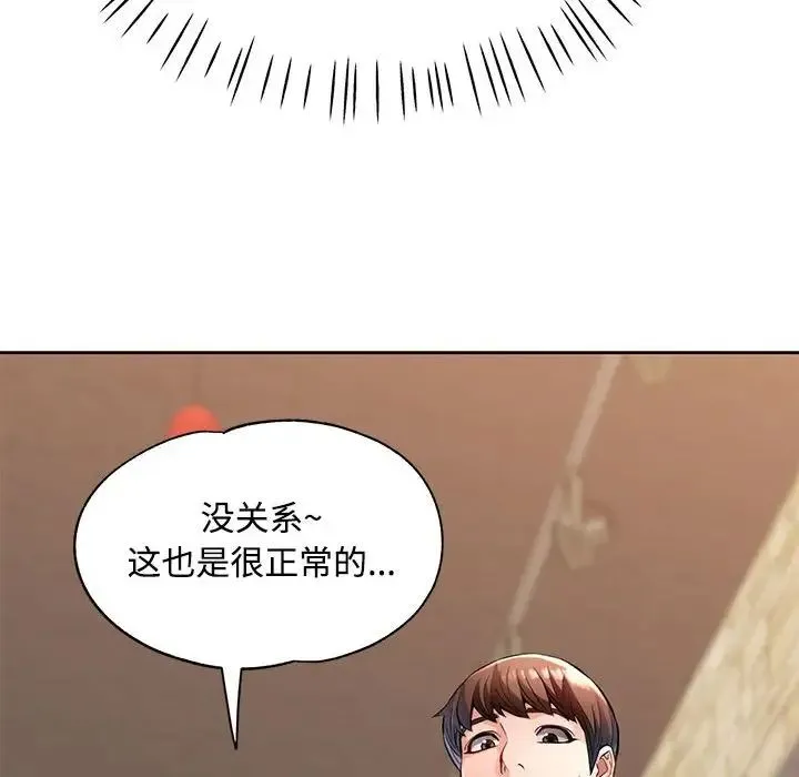 脱轨关系 - 第6話 - page 22