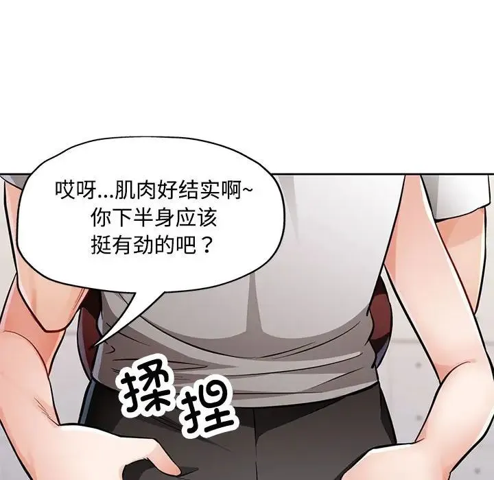 脱轨关系 - 第6話 - page 25