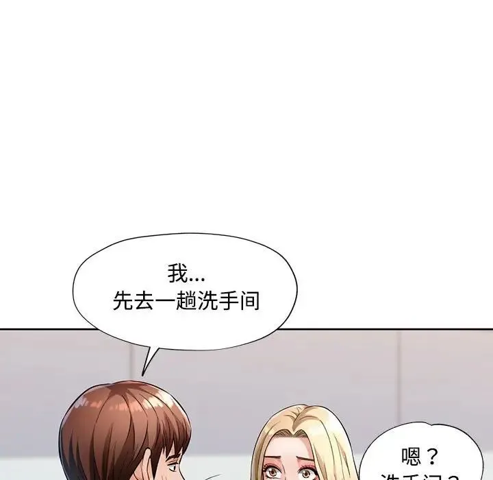 脱轨关系 - 第6話 - page 27