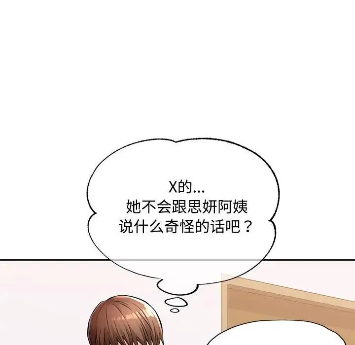脱轨关系 - 第6話 - page 29
